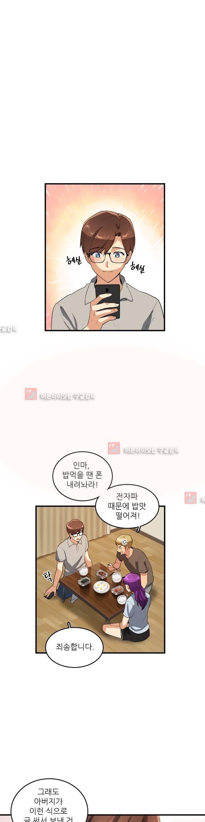 망고의 뼈 49화 1
