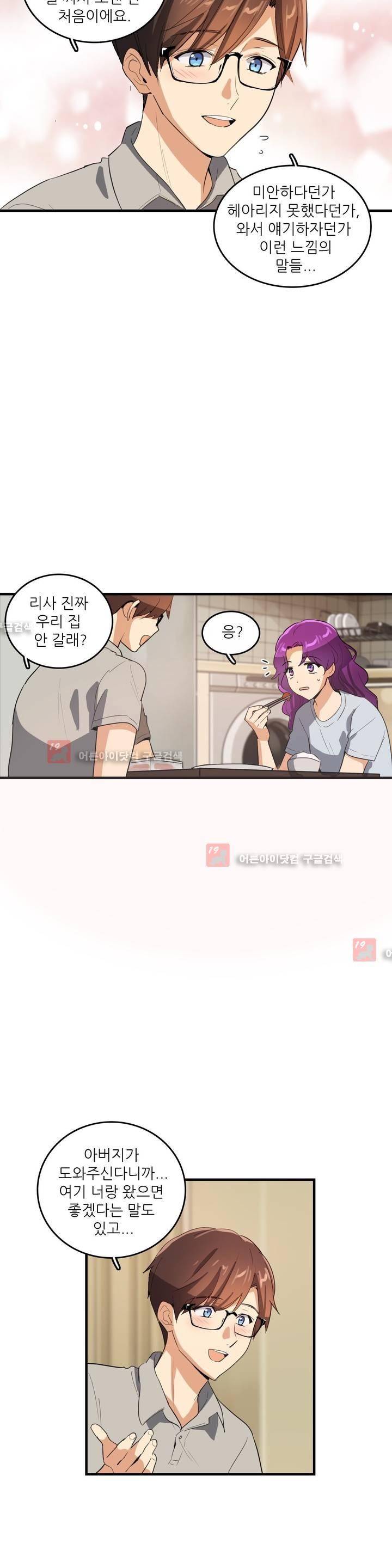 망고의 뼈 49화 2