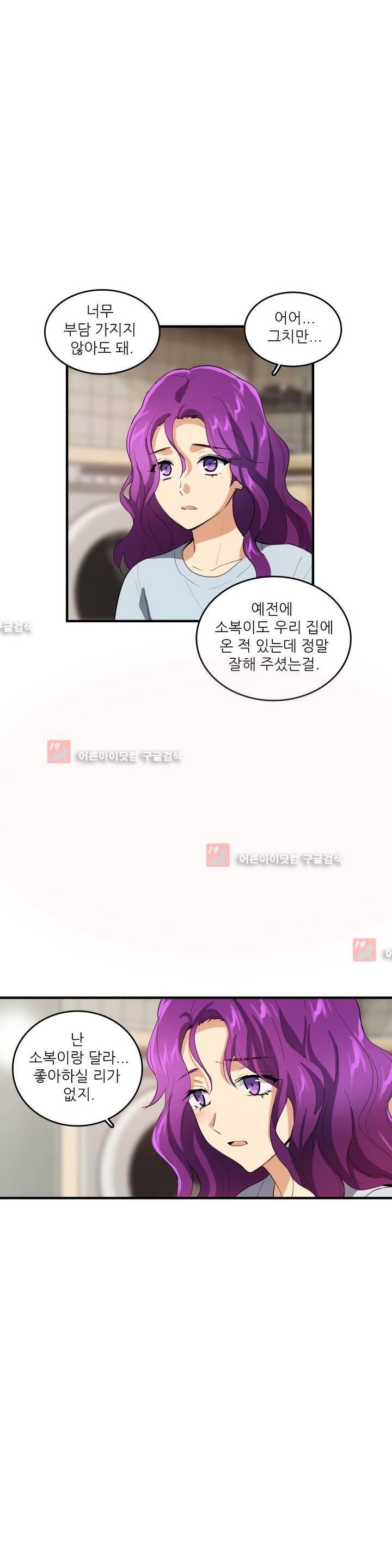 망고의 뼈 49화 3