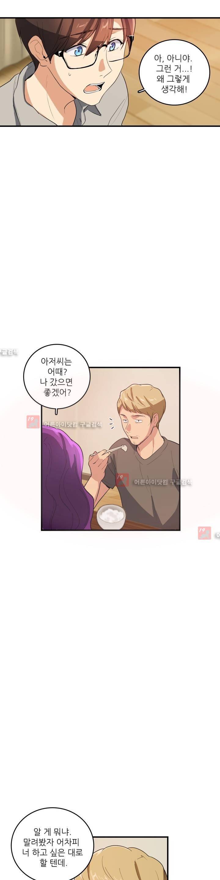 망고의 뼈 49화 4