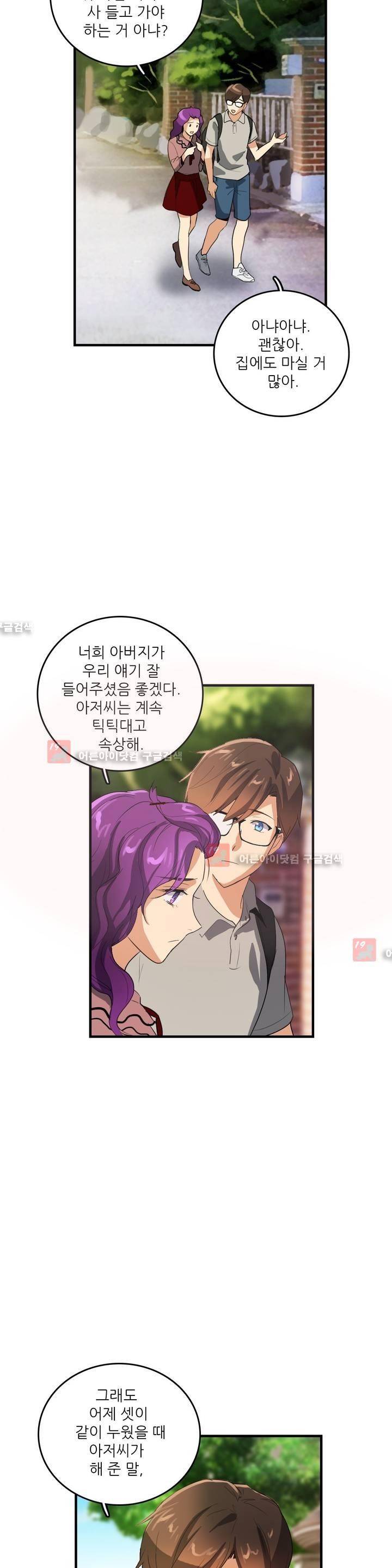 망고의 뼈 49화 6