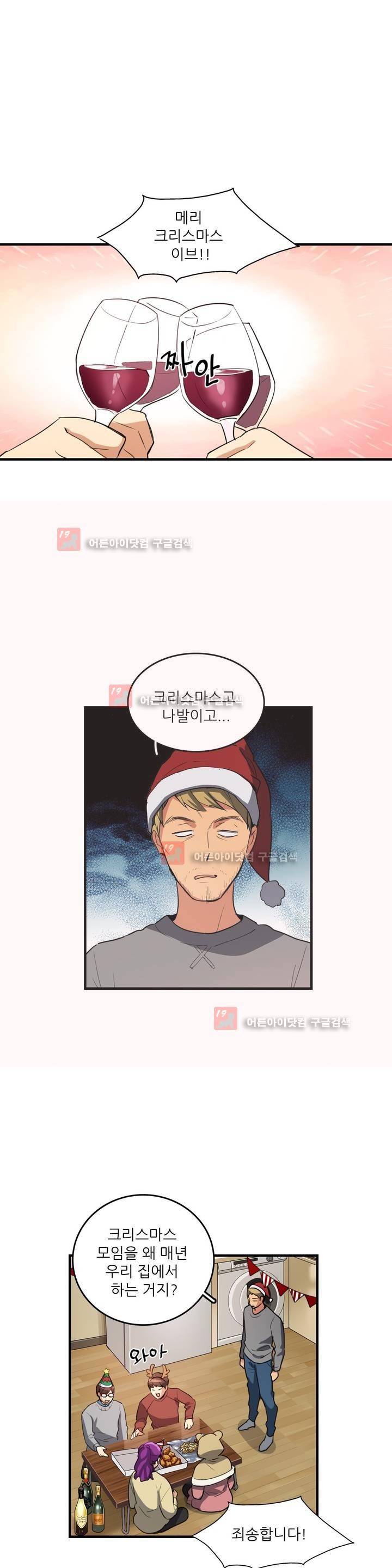 망고의 뼈 59화 1