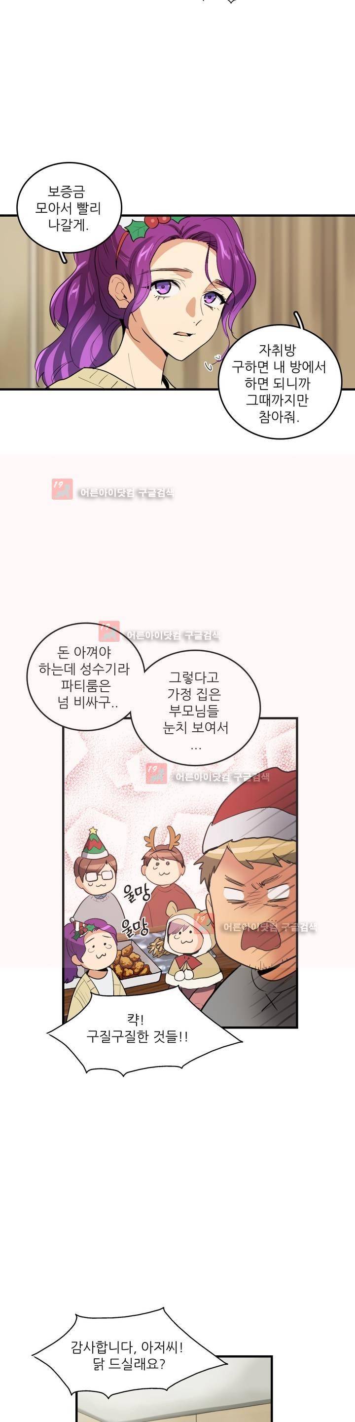 망고의 뼈 59화 2