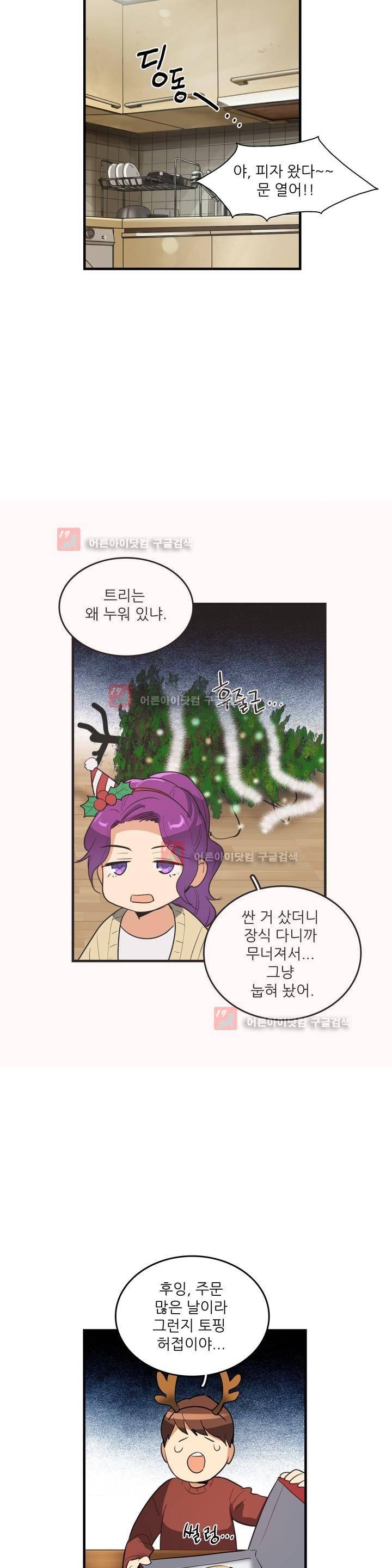 망고의 뼈 59화 3