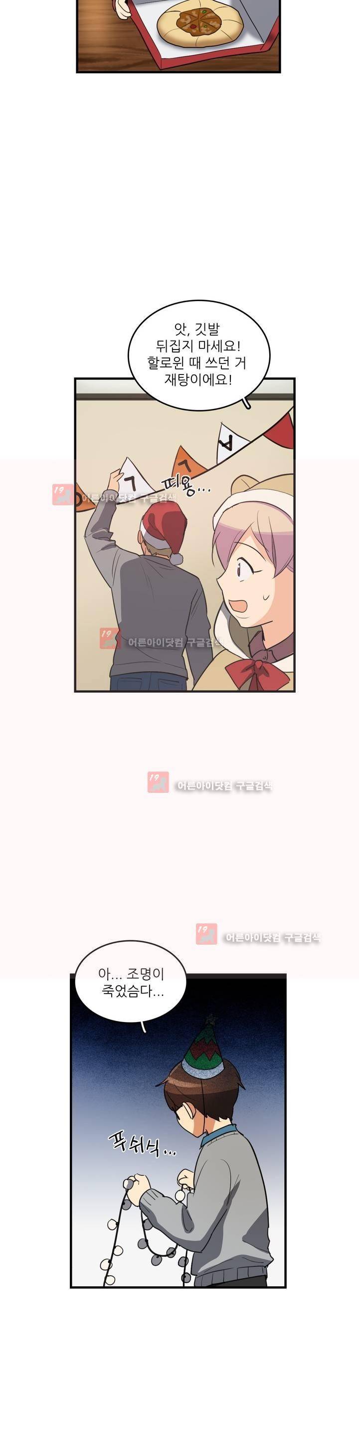 망고의 뼈 59화 4
