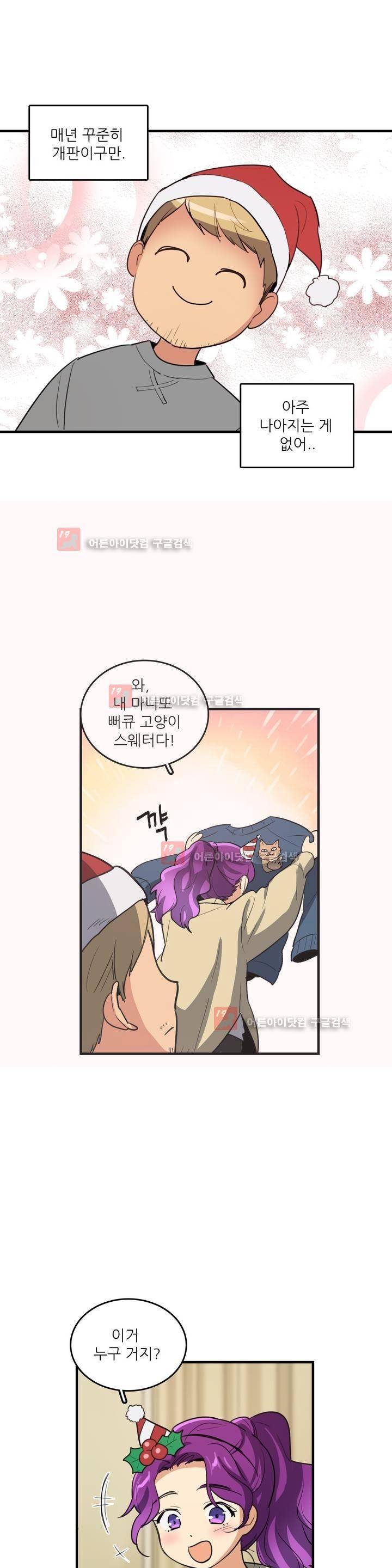 망고의 뼈 59화 5