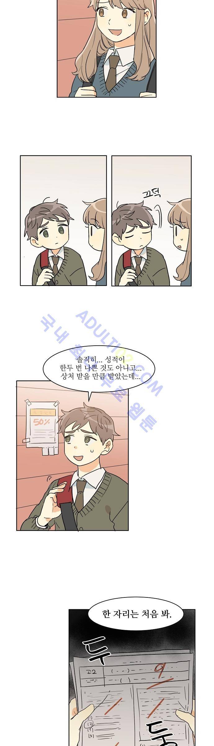 다사다난 8화 3
