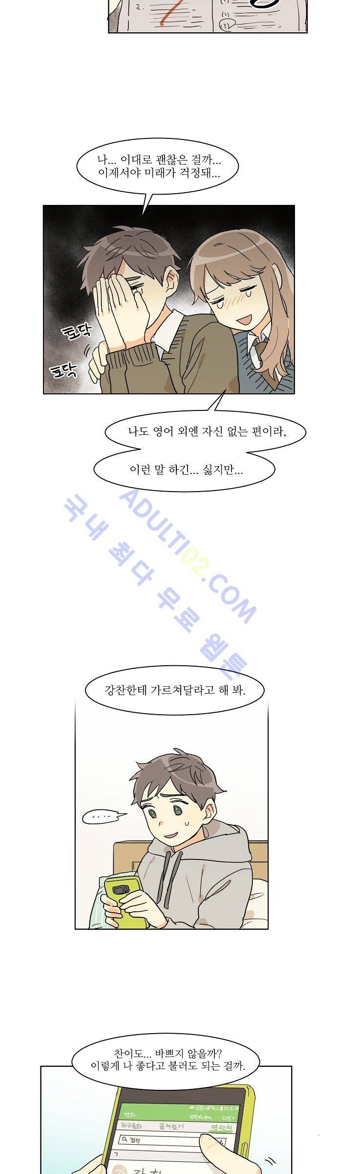 다사다난 8화 4