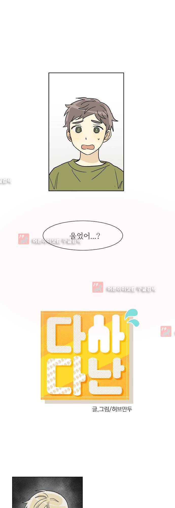 다사다난 27화 1