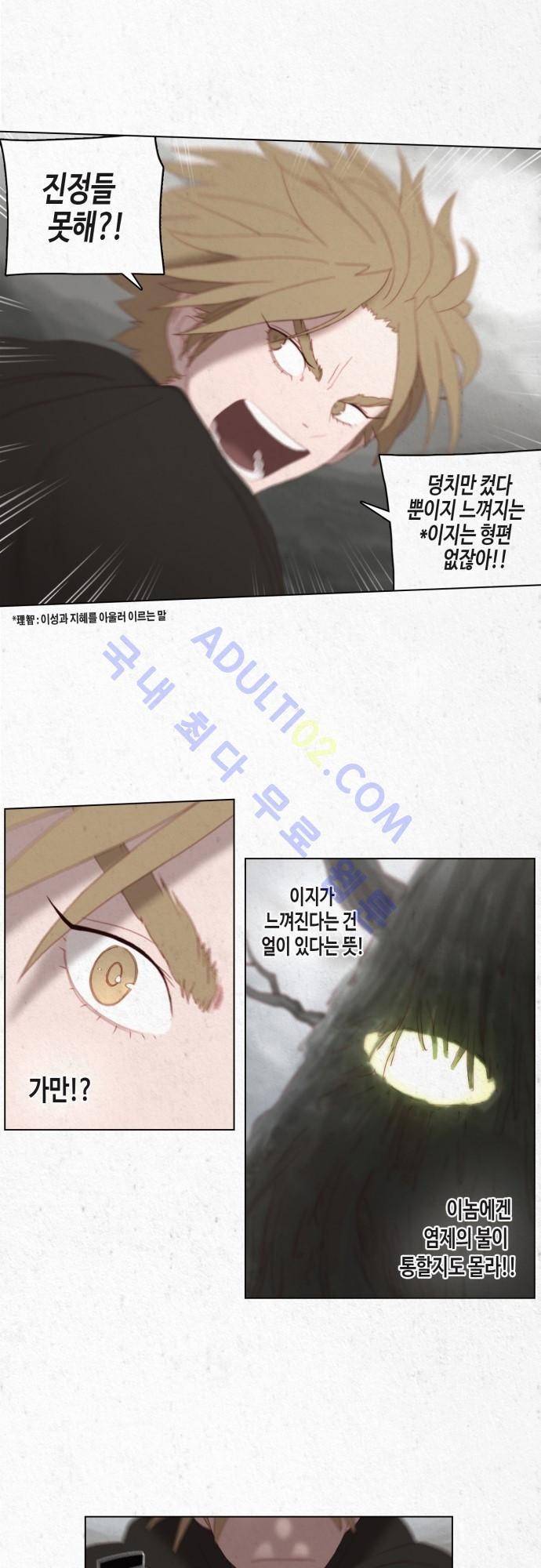동토의 여명 6화 3