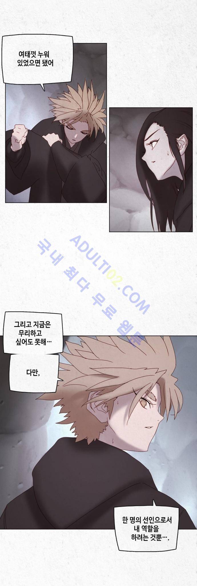 동토의 여명 16화 8