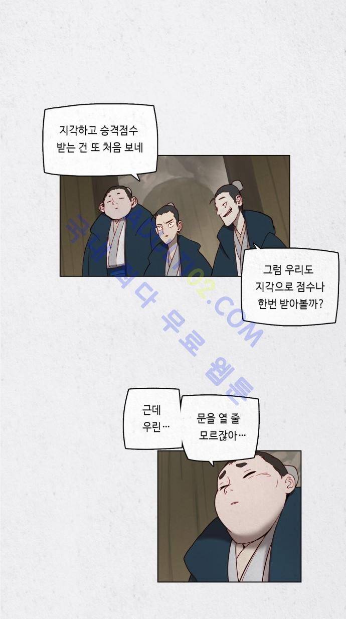 동토의 여명 26화 2