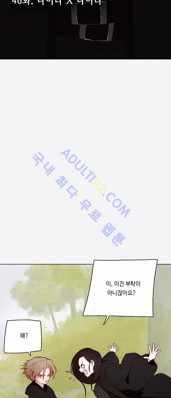 동토의 여명 46화 4