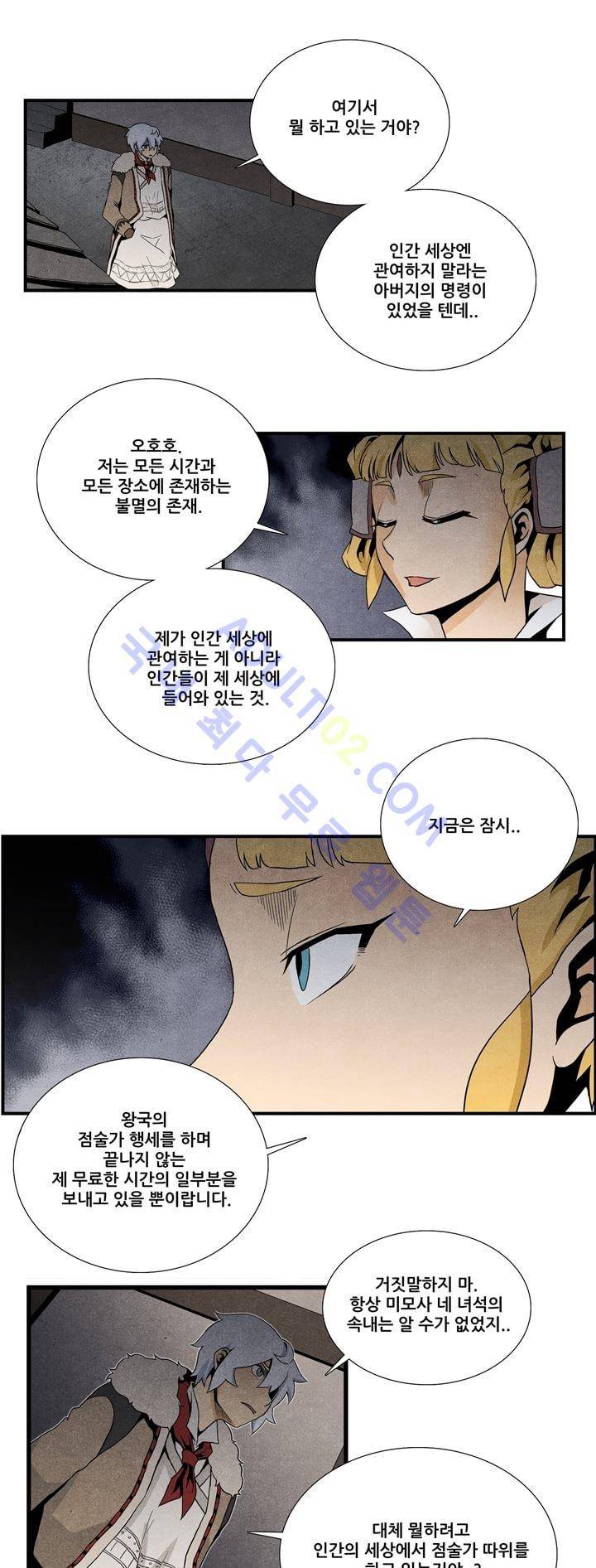 나의 사랑스러운 메시아 13화 4