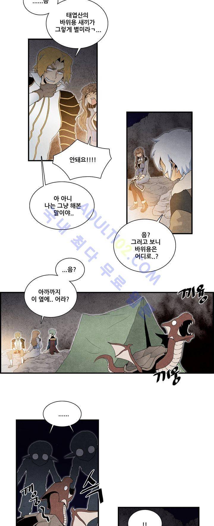 나의 사랑스러운 메시아 23화 2