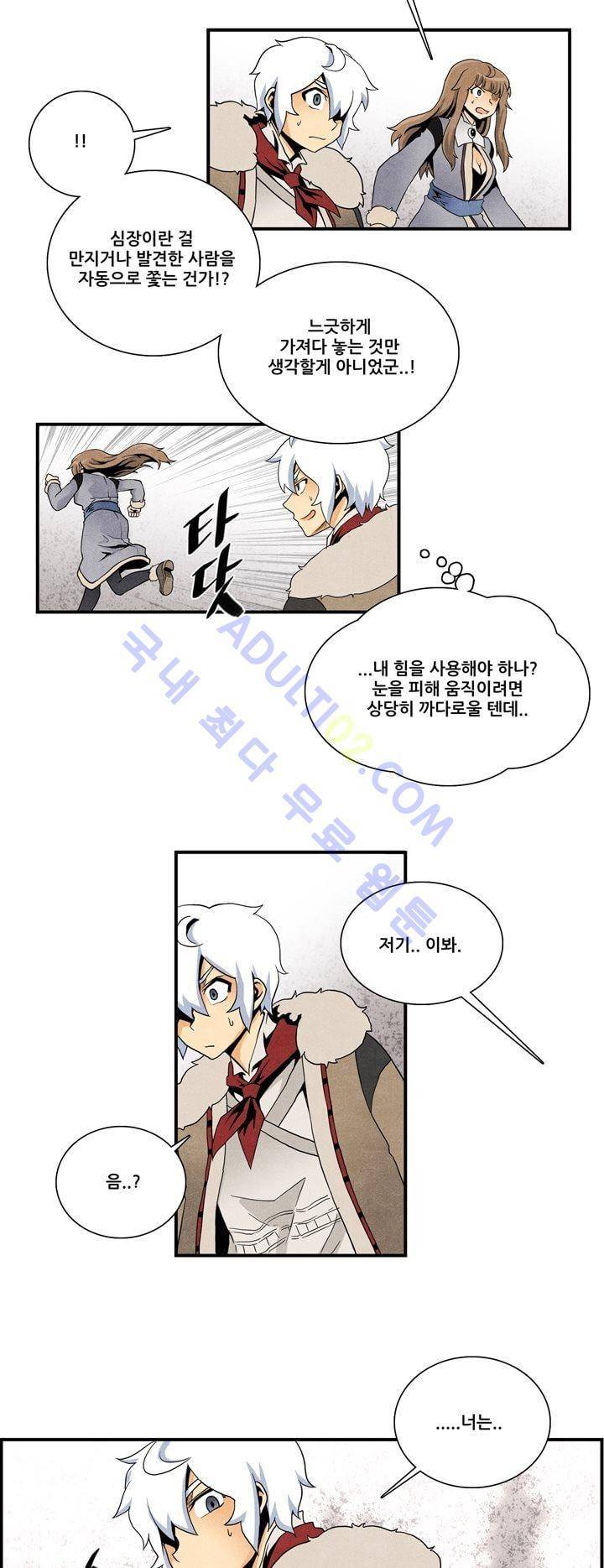 나의 사랑스러운 메시아 33화 2