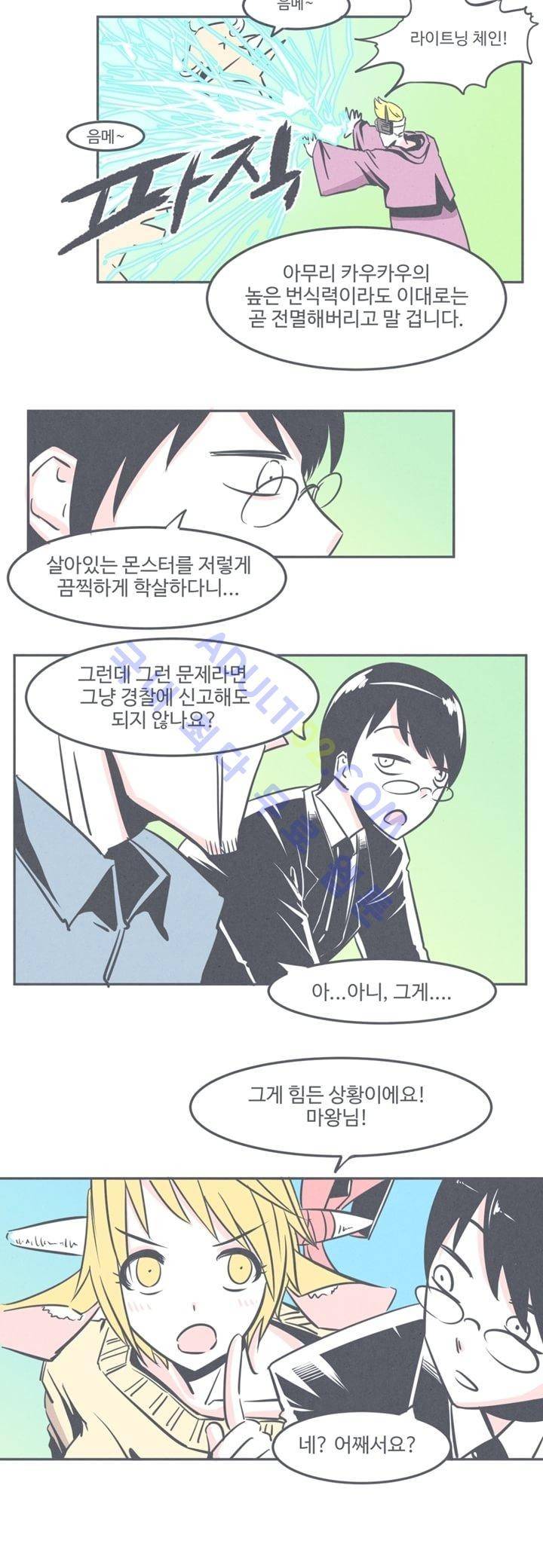 어쩌다보니 마왕이 되었습니다 5화 3