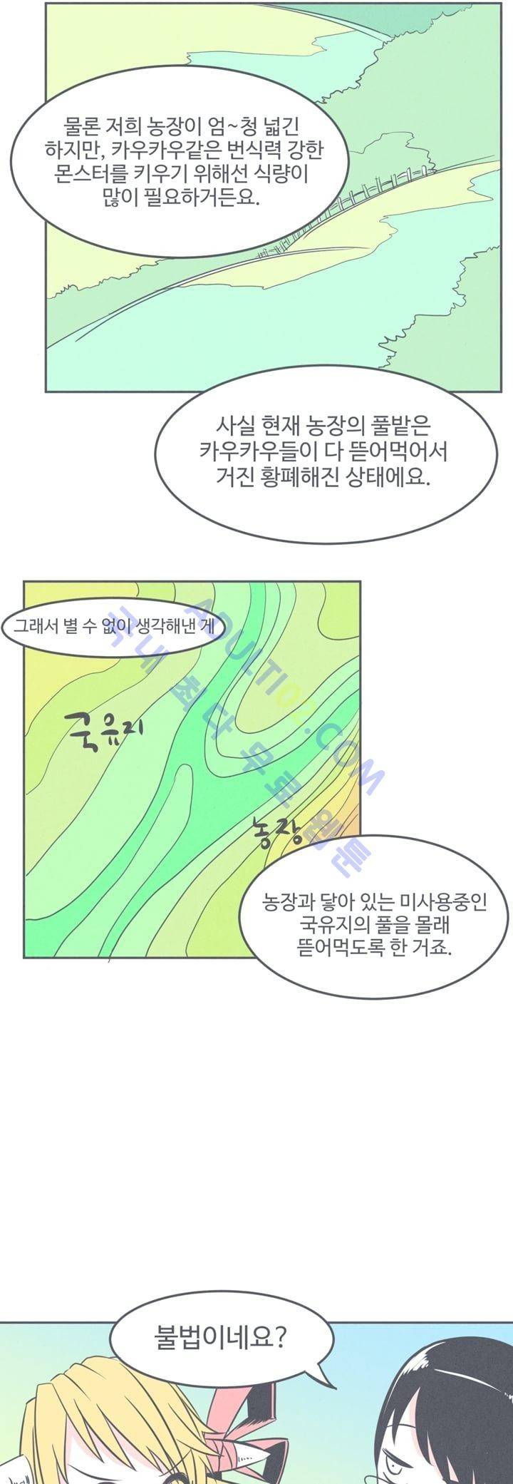 어쩌다보니 마왕이 되었습니다 5화 4