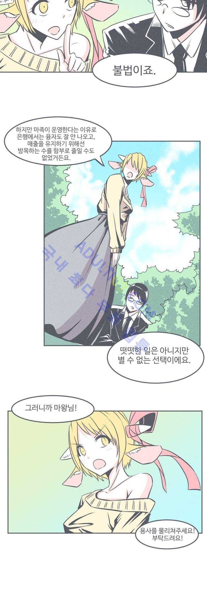 어쩌다보니 마왕이 되었습니다 5화 5