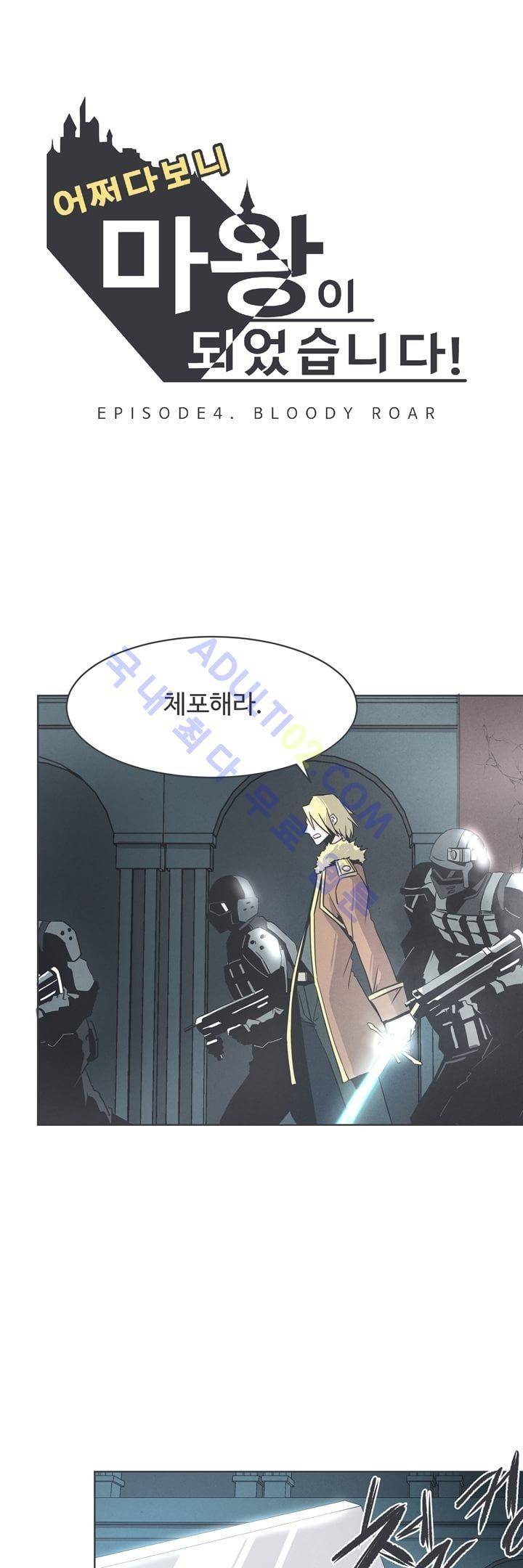 어쩌다보니 마왕이 되었습니다 17화 1