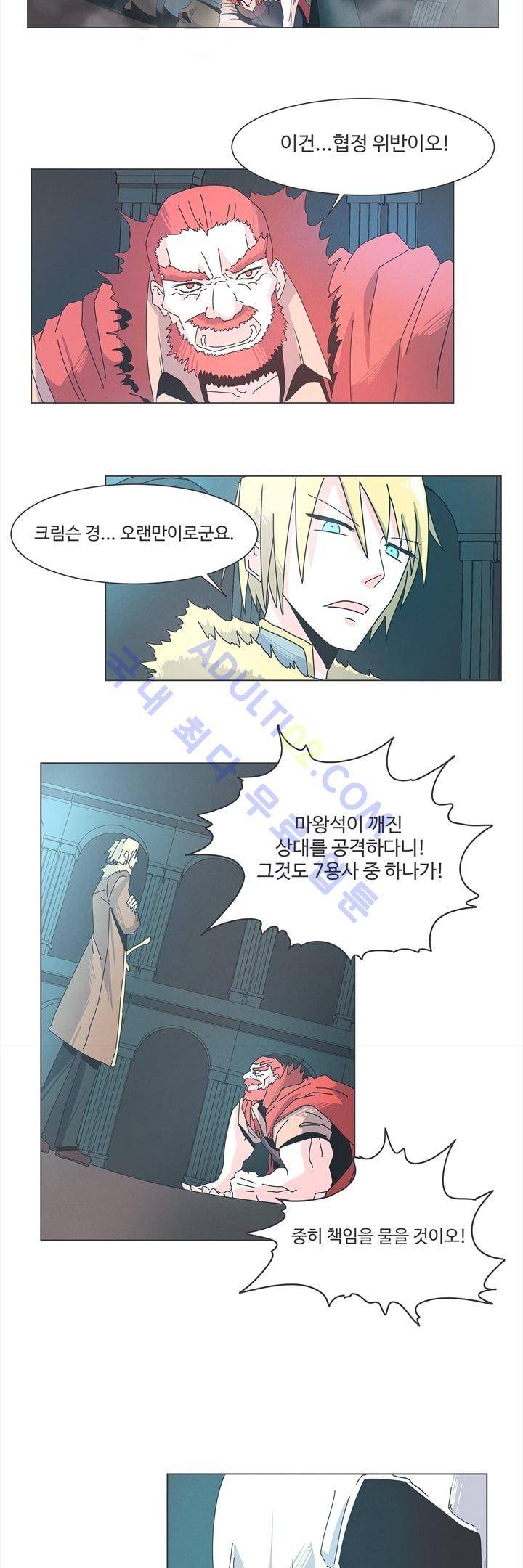 어쩌다보니 마왕이 되었습니다 17화 5