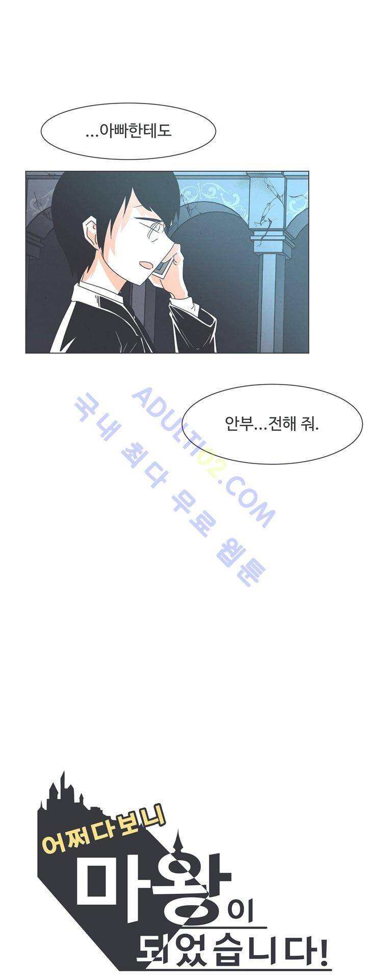 어쩌다보니 마왕이 되었습니다 27화 3