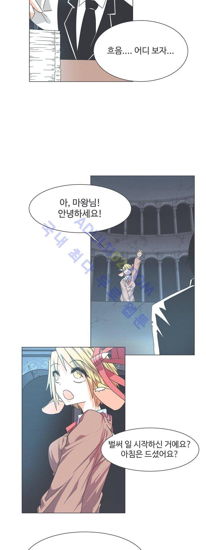 어쩌다보니 마왕이 되었습니다 27화 6