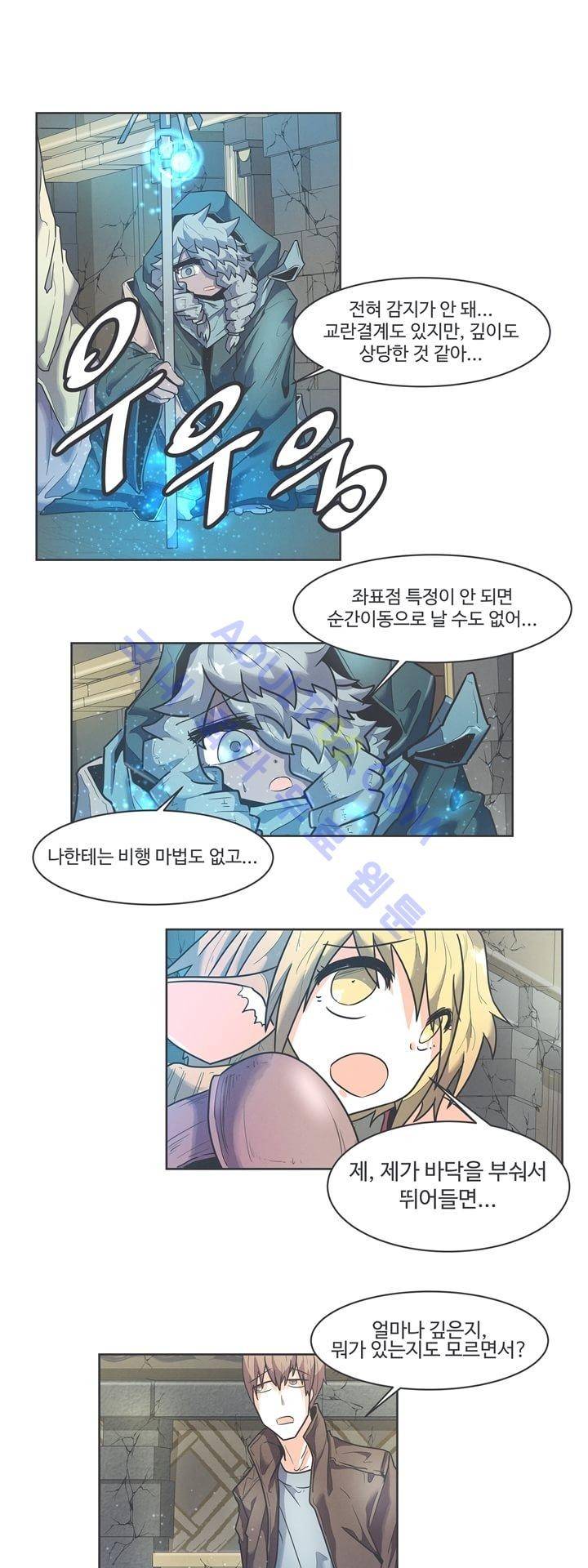 어쩌다보니 마왕이 되었습니다 37화 2