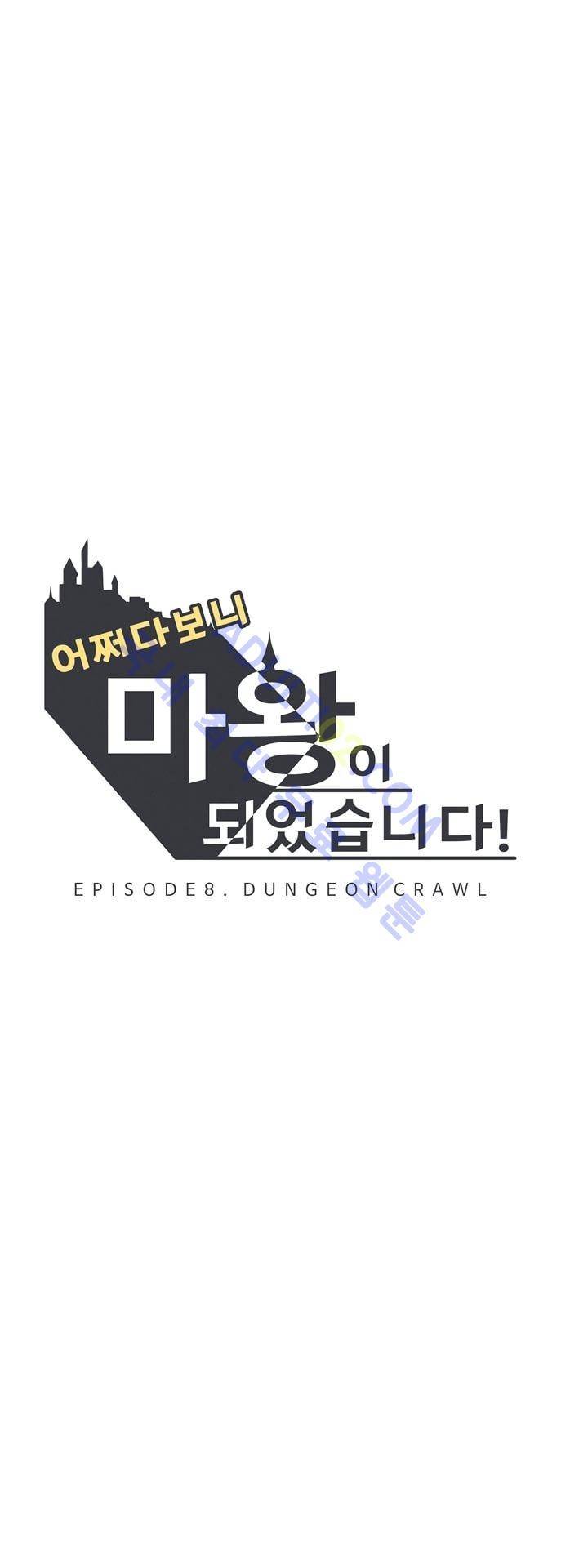 어쩌다보니 마왕이 되었습니다 37화 6