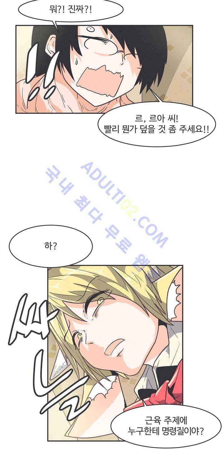 어쩌다보니 마왕이 되었습니다 47화 4