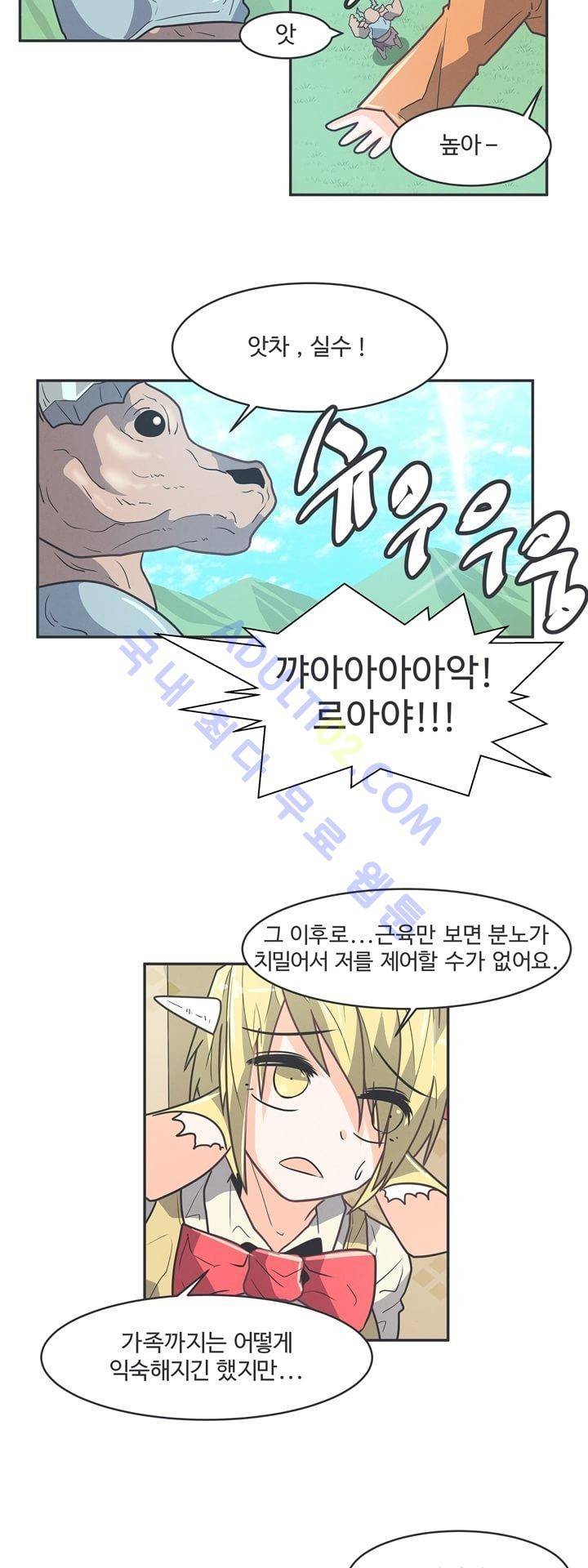 어쩌다보니 마왕이 되었습니다 47화 6