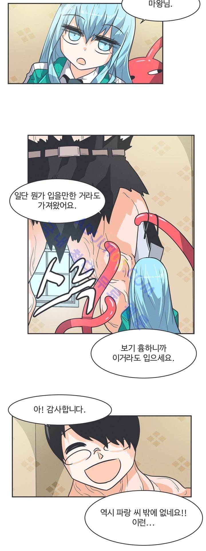 어쩌다보니 마왕이 되었습니다 47화 7
