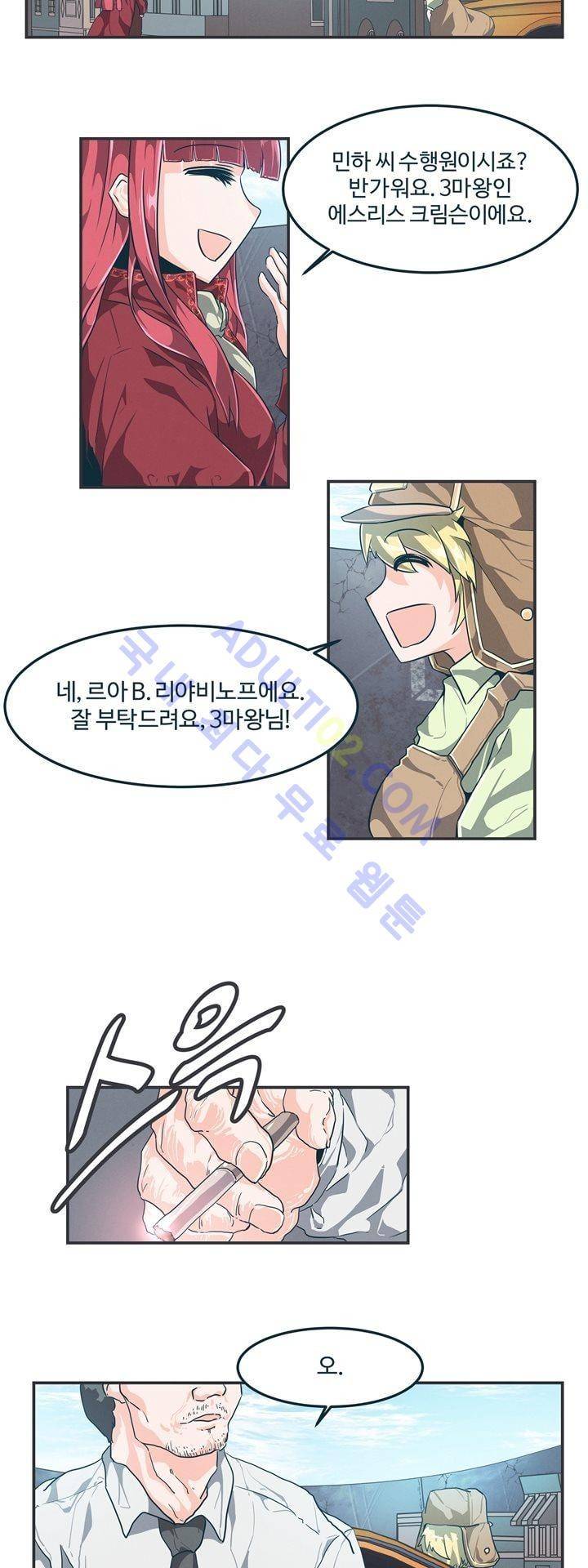 어쩌다보니 마왕이 되었습니다 57화 2
