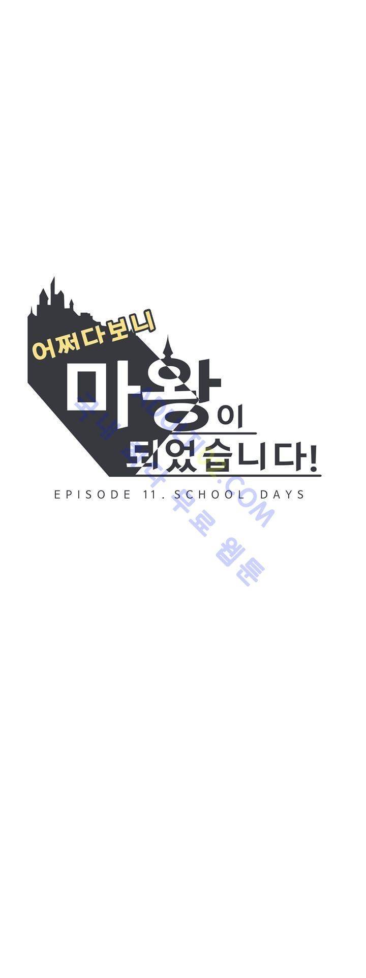 어쩌다보니 마왕이 되었습니다 57화 5