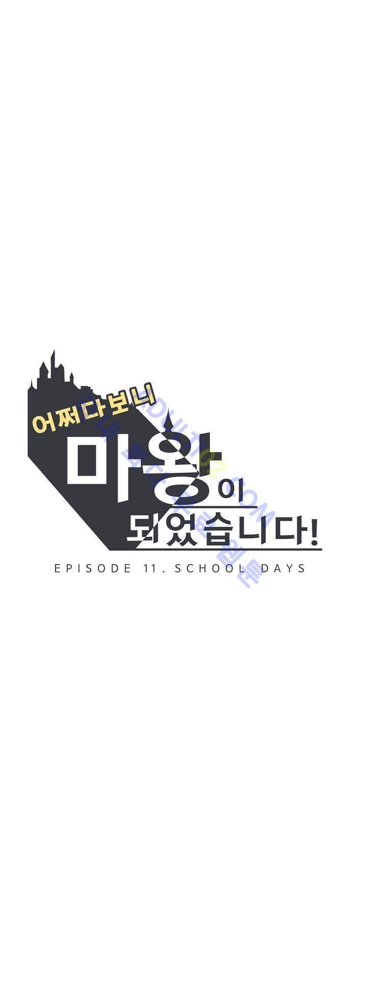 어쩌다보니 마왕이 되었습니다 66화 (완결) 3