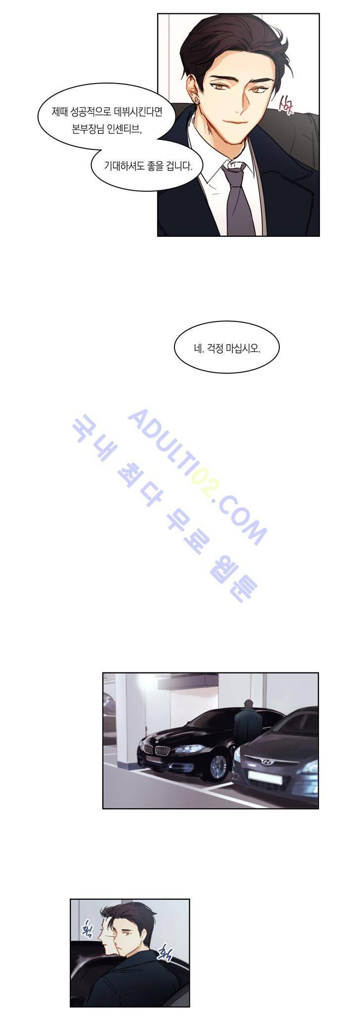 트레니즈 10화 3