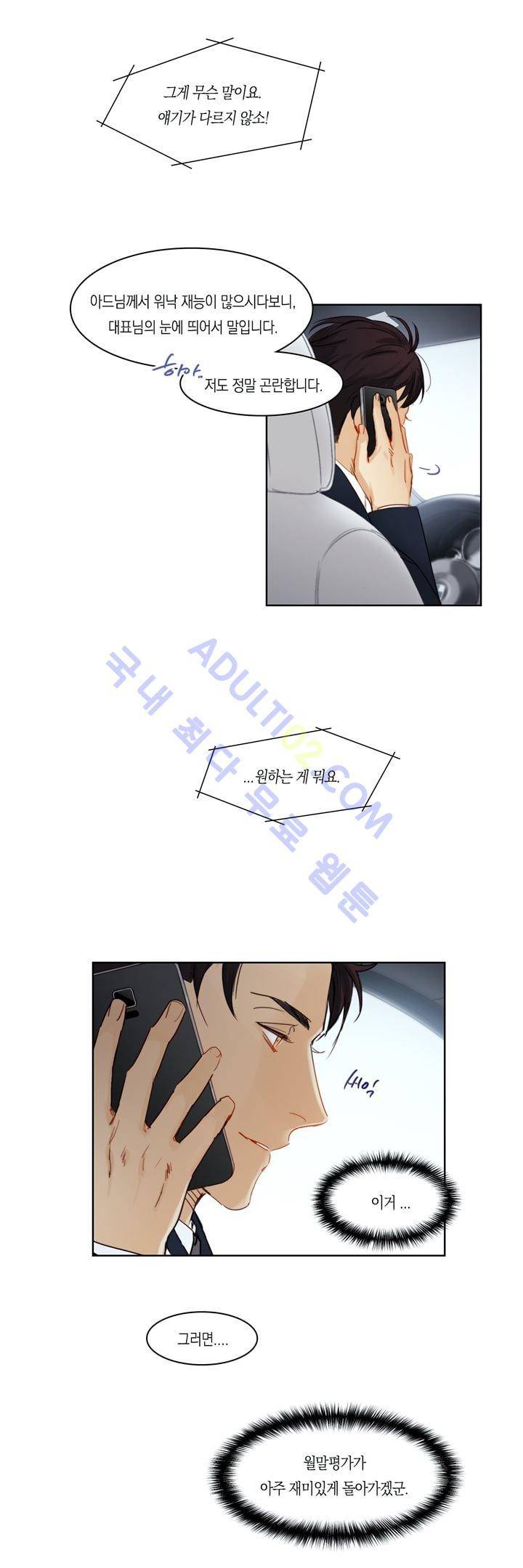 트레니즈 10화 5