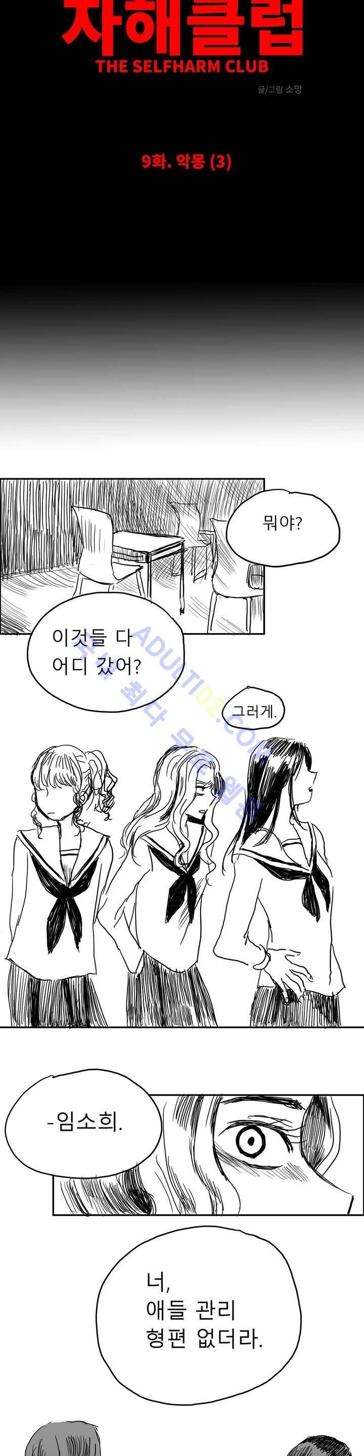 자해클럽 9화 4