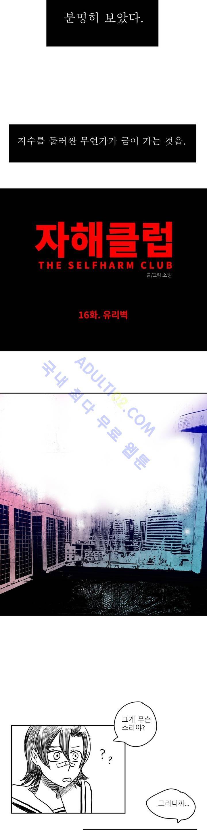 자해클럽 16화 3