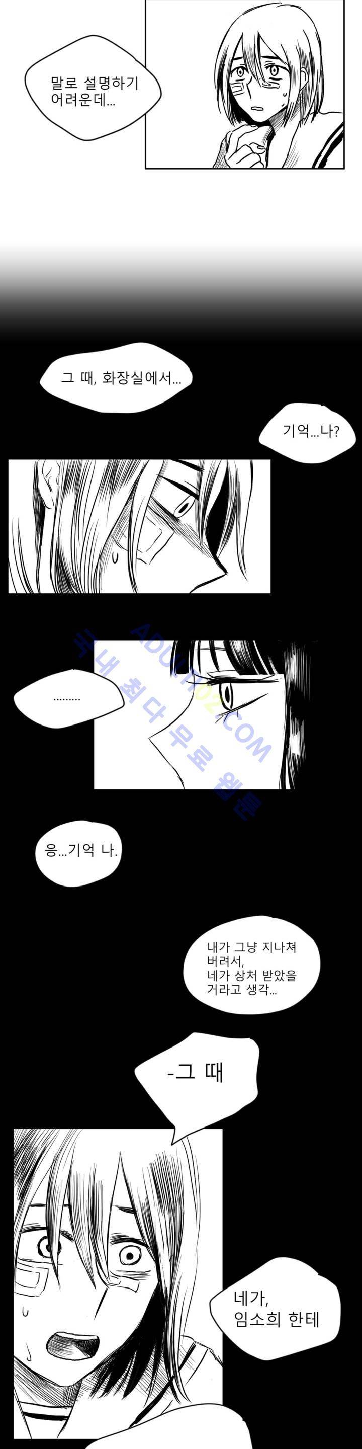 자해클럽 16화 4