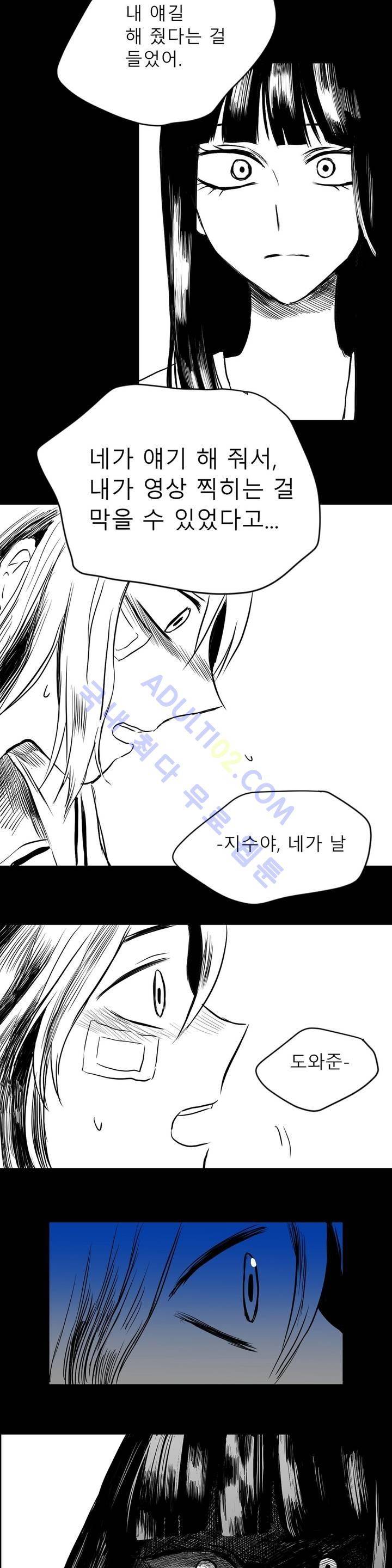 자해클럽 16화 5