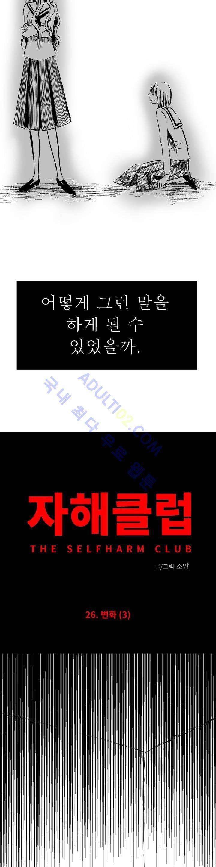 자해클럽 26화 4