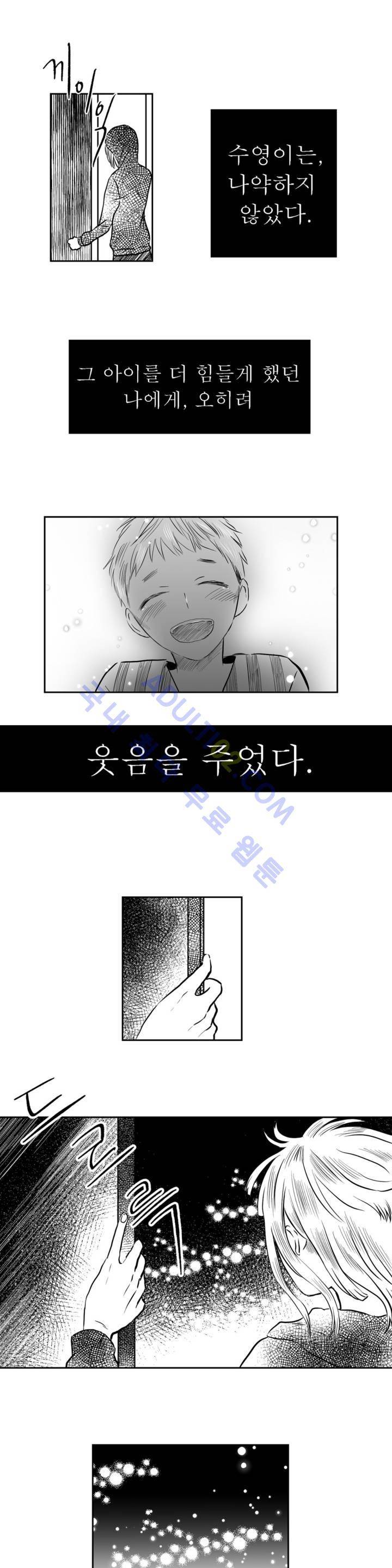 자해클럽 36화 2
