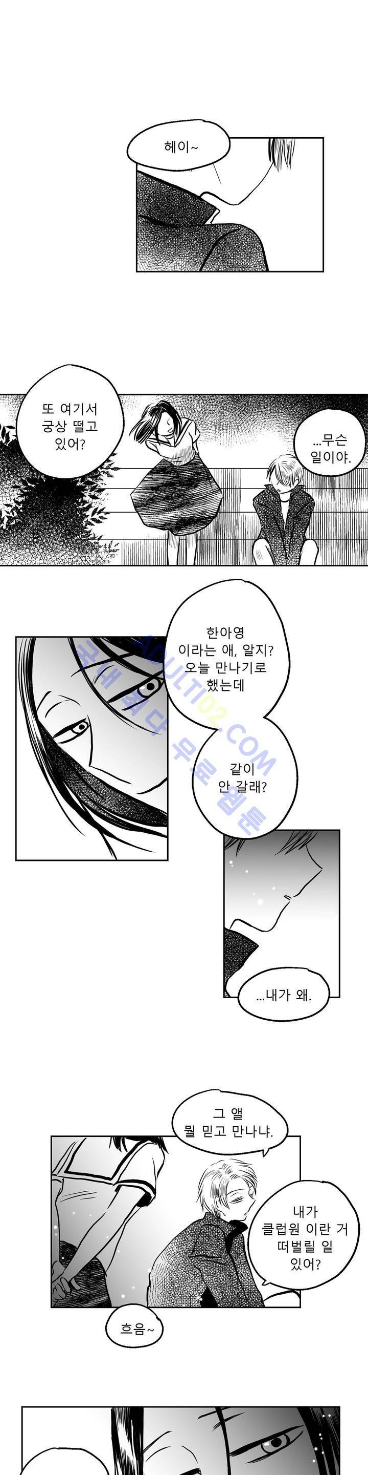 자해클럽 46화 2