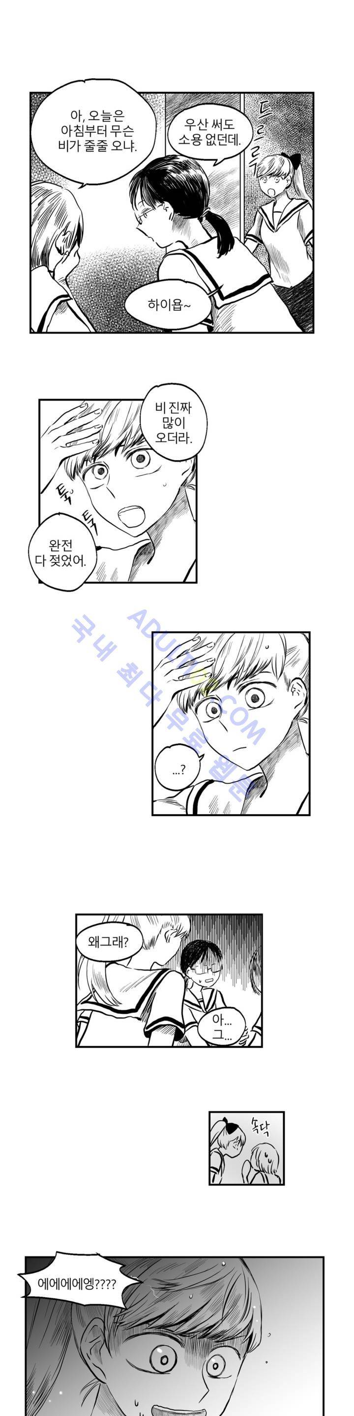 자해클럽 56화 2