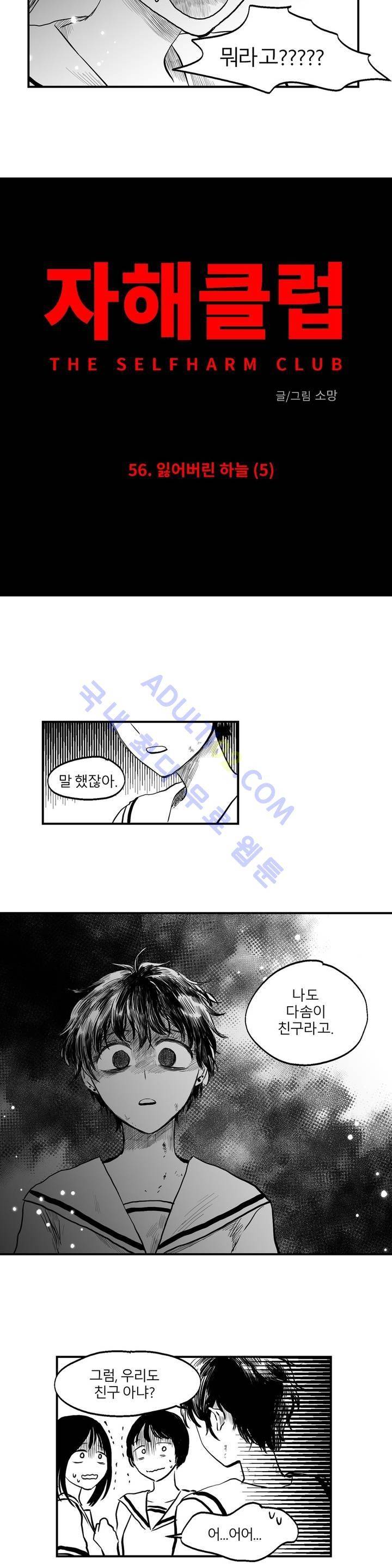 자해클럽 56화 3