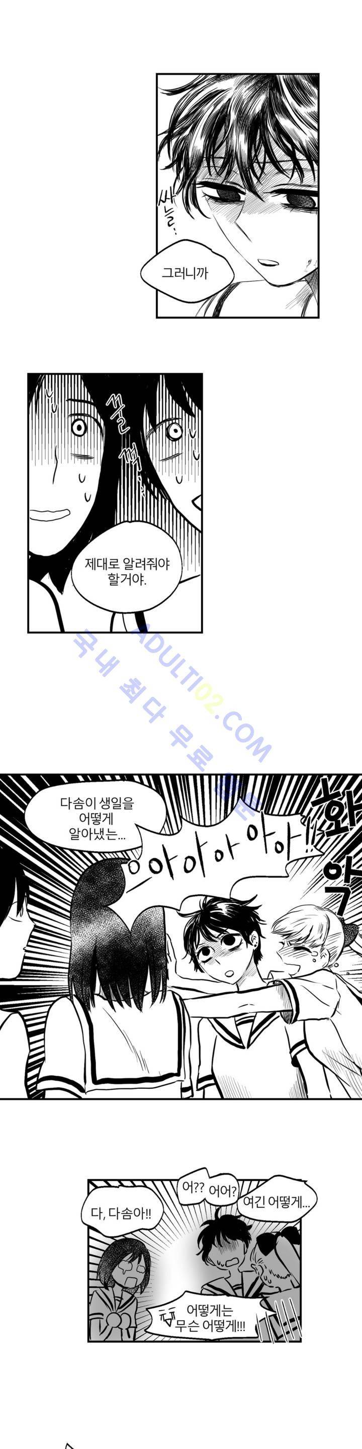 자해클럽 56화 4
