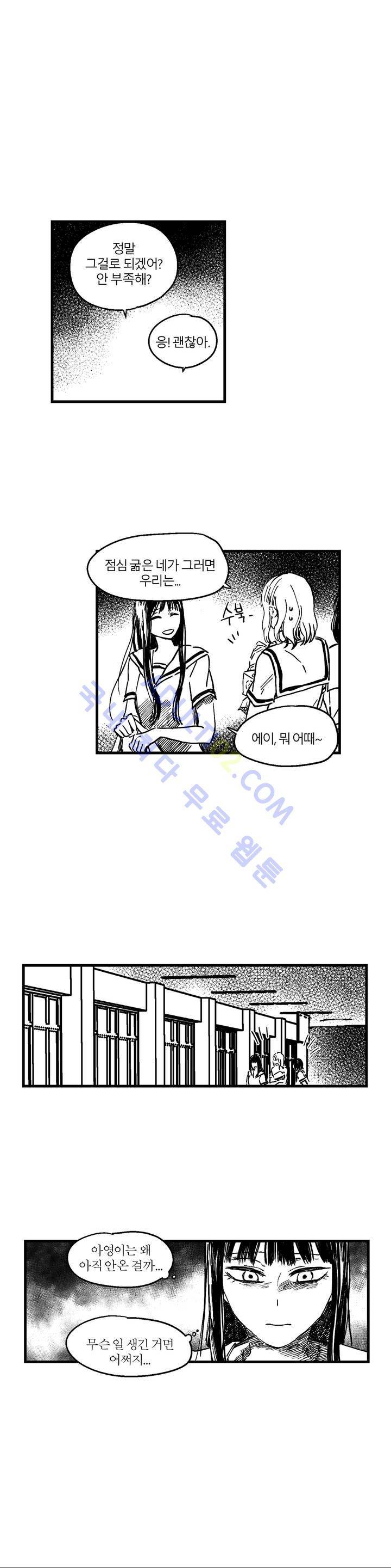 자해클럽 75화 3