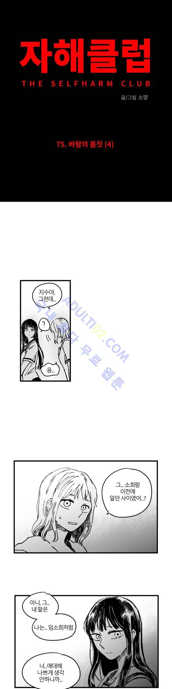 자해클럽 75화 4