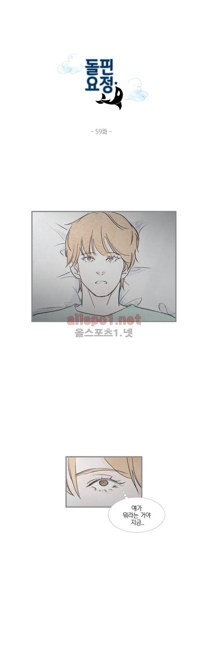 돌핀 요정 59화 1